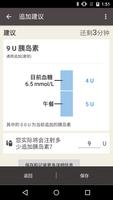 Accu-Chek® Connect 应用程序 截图 1