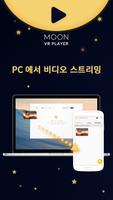 Moon VR Player 포스터