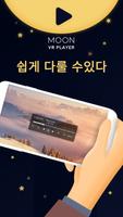 Moon VR Player 스크린샷 1