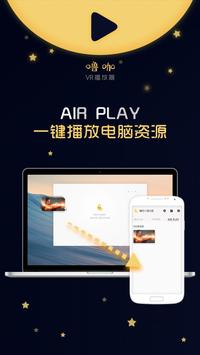 噜咖VR播放器 海报