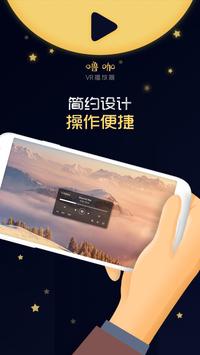 噜咖VR播放器 截图 2