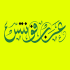 Arabic Fonts icône