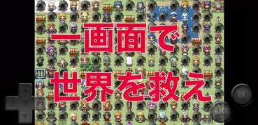 一画面勇者