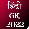 ”Hindi Gk 2022