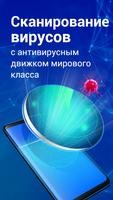 Очиститель вирусов - Антивирус & Безопасность скриншот 1