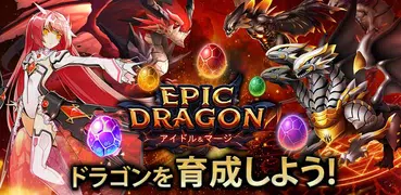 ドラゴン エピック - アイドルとマージ