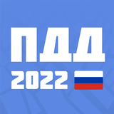 Билеты ПДД 2022 أيقونة