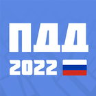 Билеты ПДД 2022 ikona