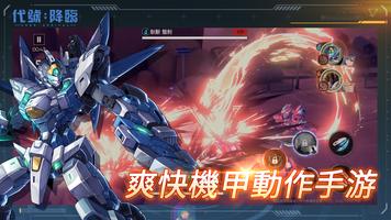 代號：降臨 Screenshot 1