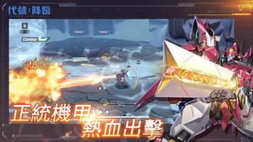 代號：降臨 screenshot 2