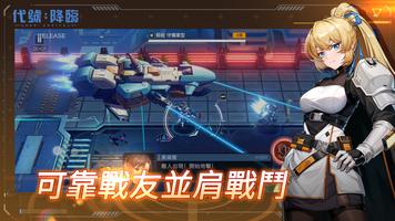 代號：降臨 screenshot 3
