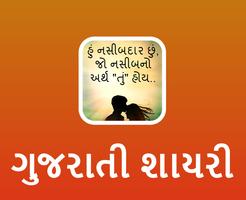Gujarati Shayari Status - ગુજરાતી શાયરી Cartaz