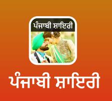 Punjabi Shayari Ekran Görüntüsü 1