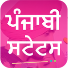 Best Punjabi Status 2019 आइकन