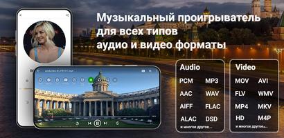 Музыкальный проигрыватель MP3 постер