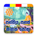 Jathaka Katha APK