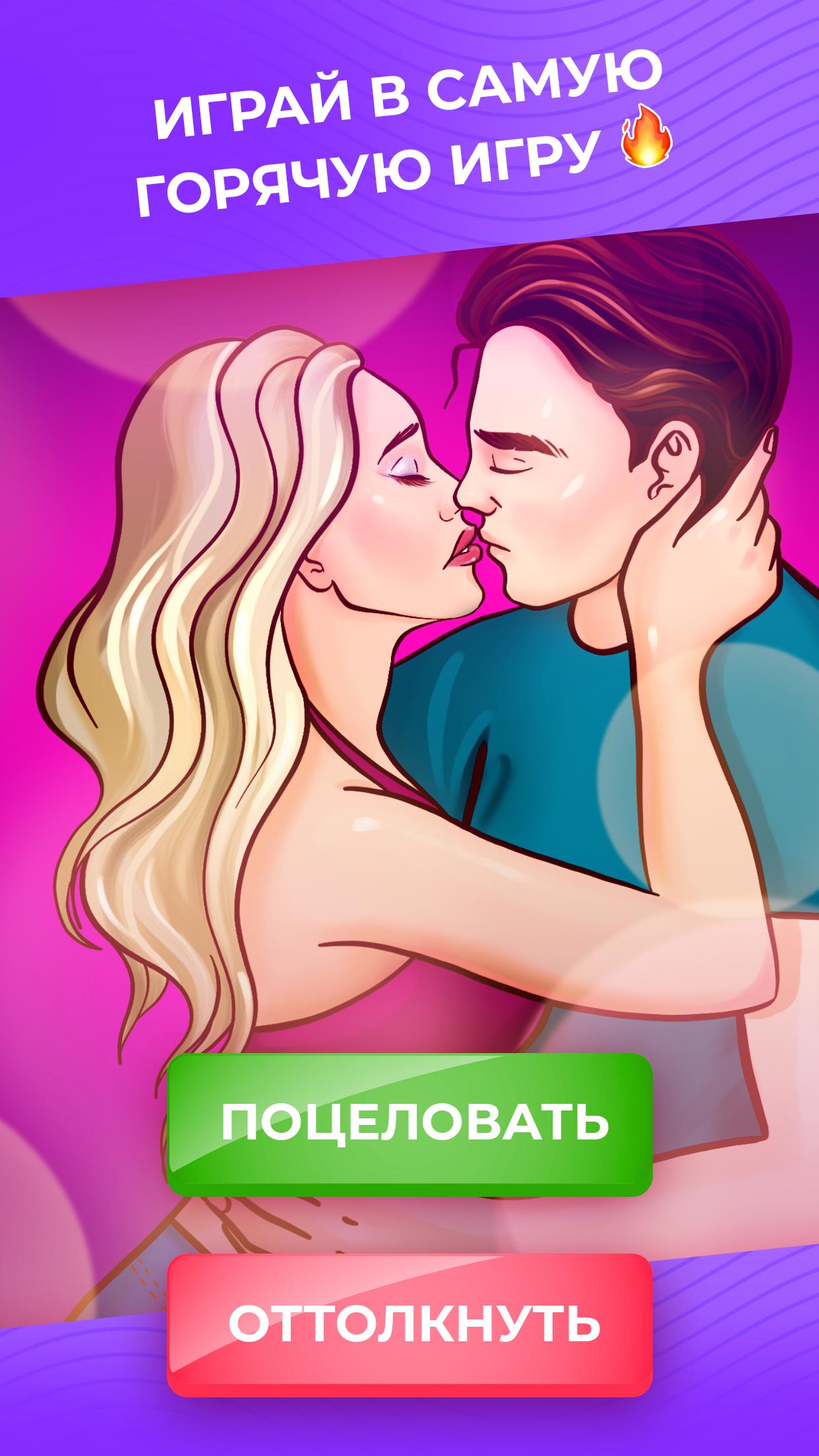 Кисс ми бутылочка без регистрации. Kiss me: игра бутылочка. Игра в бутылочку на поцелуй. Бутылочка на поцелуй. Игра Кисс Кисс бутылочка.