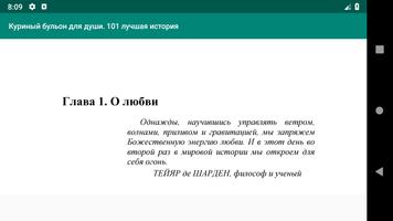 Куриный бульон для души. 101 лучшая история تصوير الشاشة 3