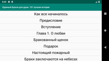 Куриный бульон для души. 101 лучшая история تصوير الشاشة 1