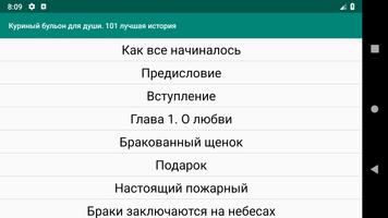 Куриный бульон для души. 101 лучшая история 스크린샷 1