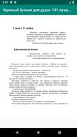 Куриный бульон для души. 101 лучшая история تصوير الشاشة 2