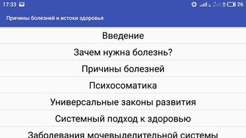 Причины болезней и истоки здоровья 截图 2