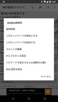 WiFi 接続マネージャー スクリーンショット 3
