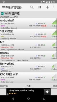WiFi连接管理器 海报