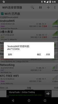 WiFi连接管理器 截图 2