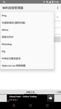 WiFi连接管理器 截图 5