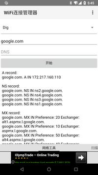 WiFi连接管理器 截图 6