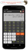 TechCalc+ Научный Калькулятор постер