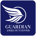 가디언어학원