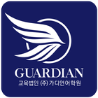 가디언어학원 أيقونة