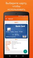 MyCard lite - NFC Оплата скриншот 2