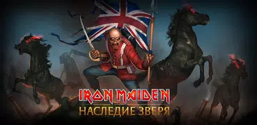 Iron Maiden: Наследие Зверя
