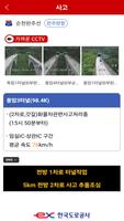 고속도로 교통정보 screenshot 1