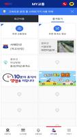 고속도로 교통정보 Ekran Görüntüsü 3