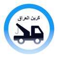 كرين العراق