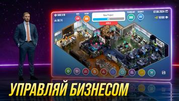 Console Tycoon постер