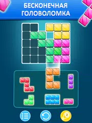 Скачать Block Hit Puzzle - Блок Пазл XAPK