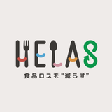 HELAS 地域密着食品ロス削減アプリ