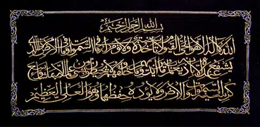 Ayatul Kursi Audio