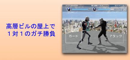 屋上ファイター 〜 高層ビルの屋上で１対１のガチ勝負 〜 ポスター