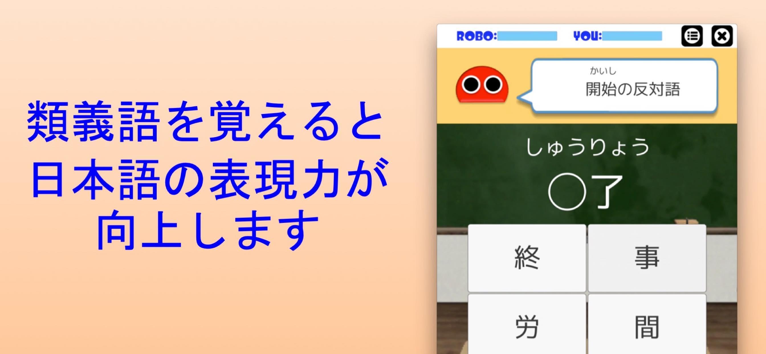 2 Kanji Idioms Robo For Android Apk Download 2 Kanji Idioms Robo For Android Apk Download