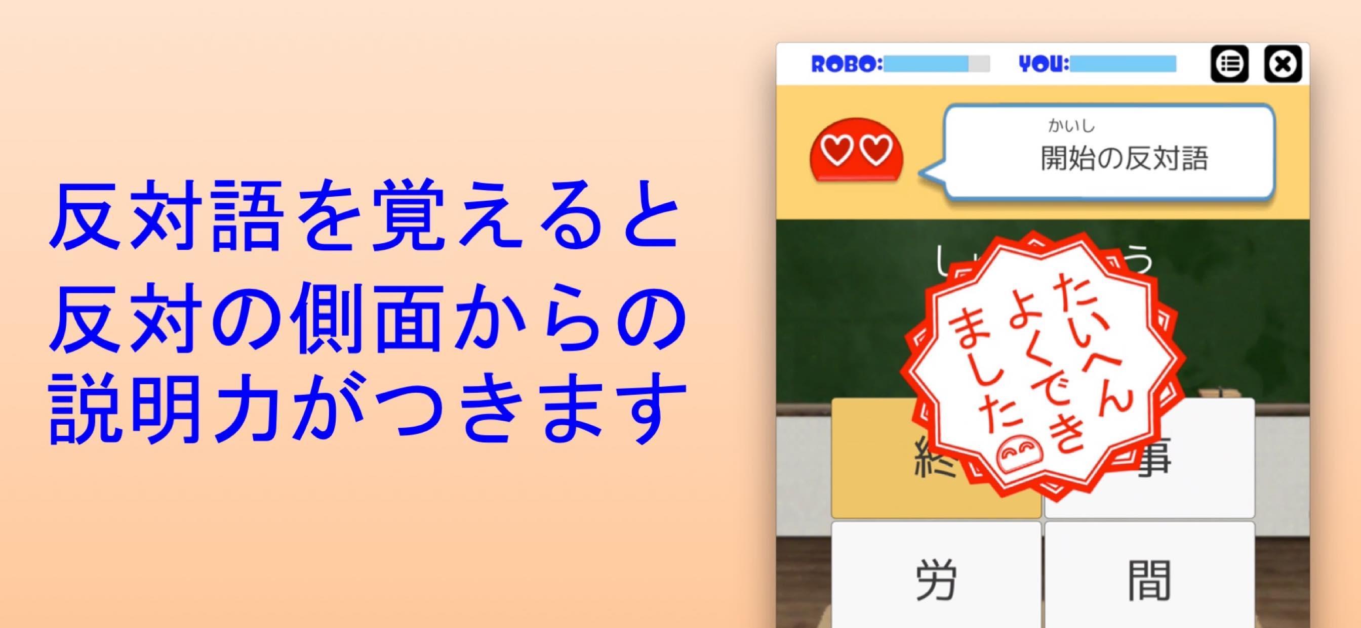 2 Kanji Idioms Robo For Android Apk Download