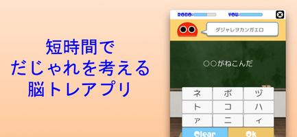 だじゃれロボ poster