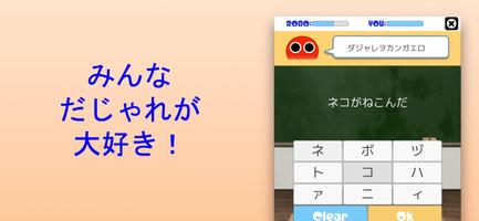 だじゃれロボ screenshot 1