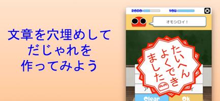 だじゃれロボ screenshot 2