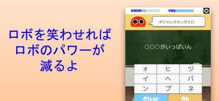 だじゃれロボ screenshot 3